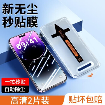 驰浪者【秒贴膜神器】iPhone13高清钢化膜全屏覆盖15promax苹果14Pro防偷窥膜听筒防尘XSmax防摔13保护膜 两套装【高清款】升级无尘仓丨一拉秒贴 苹果13