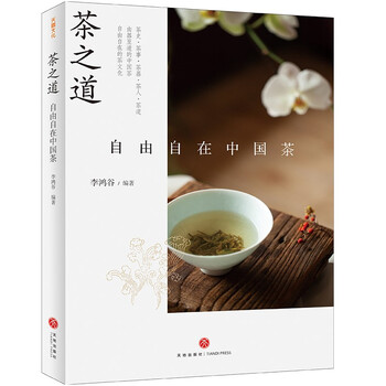茶之道 : 自由自在中国茶( 《三联生活周刊》携手国内外茶文