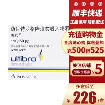 ultibro杰润 茚达特罗格隆溴铵吸入粉雾剂用胶囊110μg:50μg*30粒/盒