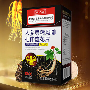 福记坊南京同仁堂 人参黄精杜仲雄花片男性品男性压片糖果