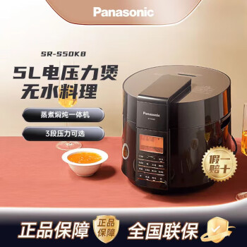 松下（Panasonic）电压力锅5家用大容量电饭锅无水料理多段压力高压锅SR-S50K8