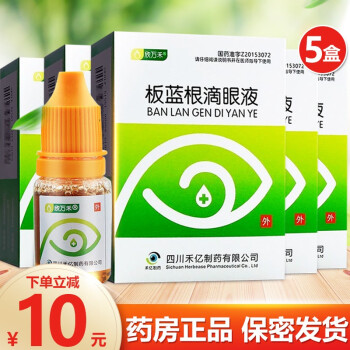 欣萬禾板藍根滴眼液8ml清熱解毒急性細菌性結膜炎眼藥水5盒