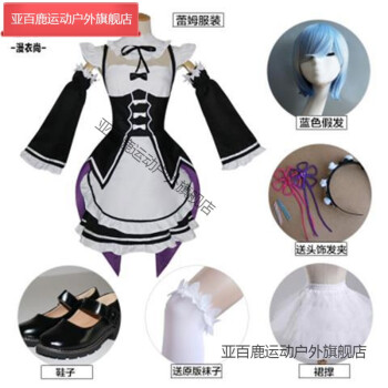 拉姆雷姆cos服从零开始的异世界cosplay动漫女仆服装假发鞋雷姆大全套均码 图片价格品牌报价 京东