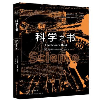 科学之书