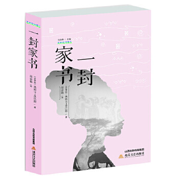 家书一封【保证】