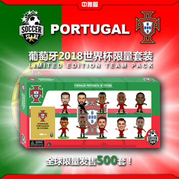 SoccerStarz2018俄罗斯世界杯葡萄牙国家队官方球星公仔限量套装 英国品牌