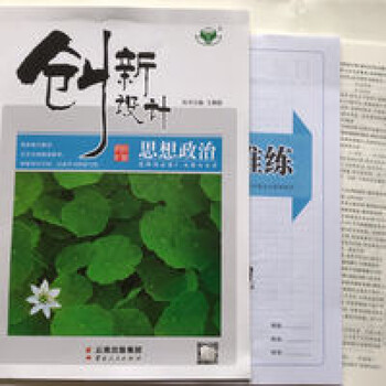 创新设计思想政治选择性必修2法律与生活丛书主编王朝银创新设计