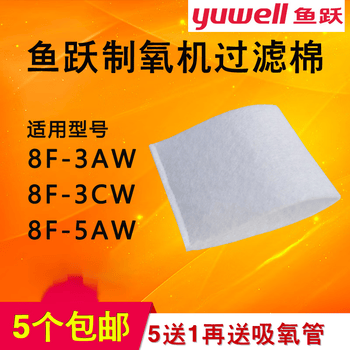 鱼跃制氧机过滤棉8f-3aw  8f-3cw 8f-5aw 过滤毛毡鱼跃配件 8f-3aw8f