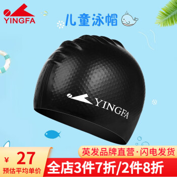 英发（YINGFA） 英发儿童游泳帽 防水防滑硅胶 学生男童女童小孩青少年 专业训练 黑色