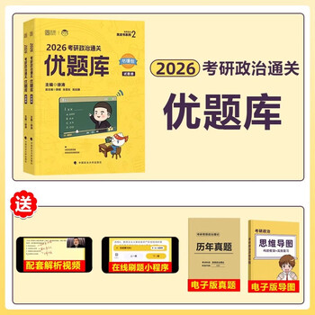 2026 考研政治肖秀荣全家桶 1000 题 + 精讲精练 + 肖八肖四 + 形势与政策 赠网课 搭徐涛腿姐背诵手册 国开正版 26版【优题库】