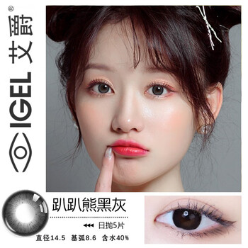 艾爵 非球面日抛5片装 趴趴熊彩片 美瞳 近视隐形眼镜 大小直径 xq 黑