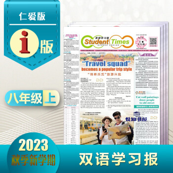 双语学习报仁爱i版八8年级上初二2023秋上学期科普版学生英语辅导