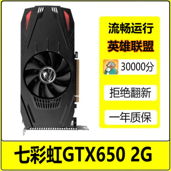 七彩虹/影驰/索泰/华硕GTX650TI/750 1G/660 2G 3G独显LOL游戏显卡二手显卡 七彩虹GTX650 2G 9成新