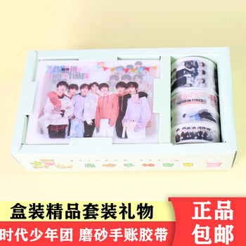 手帐胶带tnt时代少年团宋亚轩马嘉祺刘耀文贴画和纸胶带素材大礼包套装贴纸学生用者自时代少年团磨砂胶带贴纸套装 图片价格品牌报价 京东