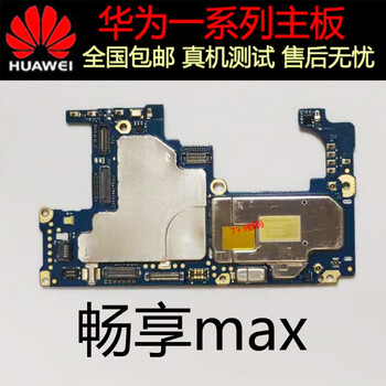 gliruis gliruis华为荣耀畅享8x max 华为畅玩6x 7x荣耀8x 9x主板拆机