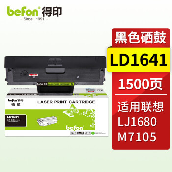 得印 LD1641硒鼓易加粉黑色 适用联想Lenovo LJ1680 M7105 鼓粉一体打印机粉盒墨盒