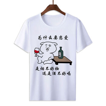 尹振天质量很好潮流内涵个性段子搞笑文字男女上衣服夏季暴走表情 酒