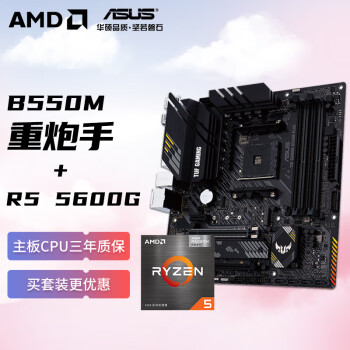 AMD R5 5600G˶ASUSTUF GAMING B550M-PLUS CPUװ