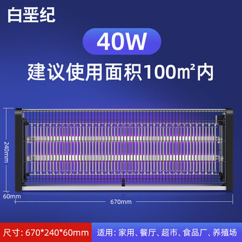 灭蝇灯 40w 标准款(适用100平米)商品型号mpn复制品牌名称迈恻亦该