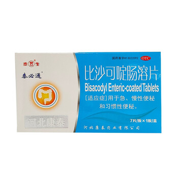 泰必通 比沙可啶肠溶片 5mg*7片/盒 急慢性便秘河北康泰 5盒装
