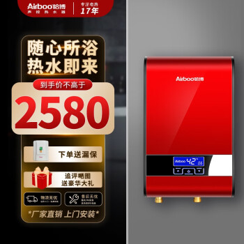 哈博 防电墙 家用即热速热智能变频恒温快热式淋浴器淋浴洗澡 小型家用全智能恒温节能速热大水量 AF320L富贵红  8.8KW
