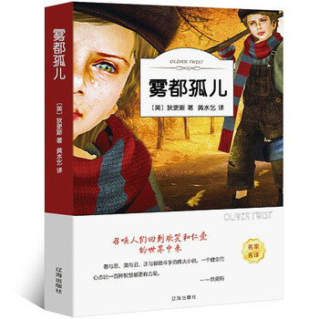 雾都孤儿书全集无删减世界名著小说原著全集 小学版青少版阅读课