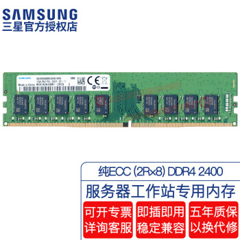 ǣSAMSUNGDDR4 վĴ ECC ԭԭװڴ  ECC DDR4 2400 2R8 8G