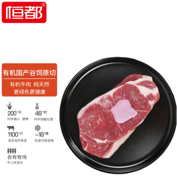 恒都 国产原切西冷牛排 500g/盒 3-4片 冷冻 谷饲牛肉