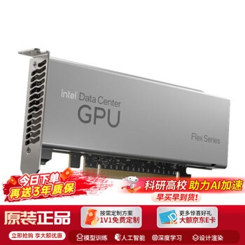 ˼ںIW2200-2GƼԿHPG΢ܹ׷32TBP 150w Data Center GPU Flex 170 16G DDR6