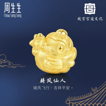 周生生【淘汰】黄金转运珠故宫宫廷文化屋脊兽足金骑凤仙人91819C定价