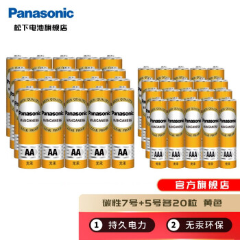 松下（Panasonic） 5号电池五号碳性干电池1.5V低耗玩具收音机遥控器挂闹钟电池 黄色 5号20节+7号20节