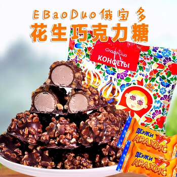 slavyanka俄罗斯进口花生味巧克力糖俄宝多牌花生夹心糖喜糖休闲零食