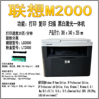 联想lenovo联想m72167206m2080m2000黑白激光打印机复印扫描一体机