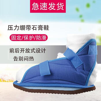 石膏鞋脚骨折鞋套打石膏脚踝足部骨折外伤康复手术鞋行走脚套鞋 s l号