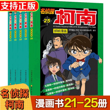 名侦探柯南漫画2125共5册卡通书抓帧动漫日本儿童漫画书籍