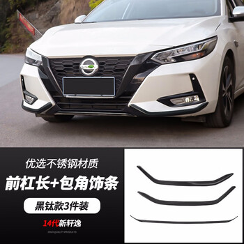 2022款14代轩逸前杠装饰亮条21年日产新轩逸改装专用前脸保险杠防刮蹭