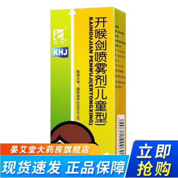 三力 開喉劍噴霧劑(兒童型) 30ml 兒童咽喉炎 扁桃體炎 牙齦腫痛