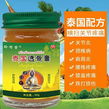 玲智堂泰国透骨肩周炎颈椎病膝盖腰腿疼痛风湿关节炎腰肌劳损特效止t
