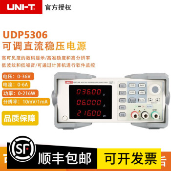 优利德UDP5303 可调直流稳压电源可编程线性高精度大功率36V UDP5306 