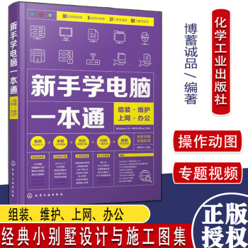 新手学电脑 从零开始初学电脑 计算机办公软基础知识书籍自学全套 零基础新手学电脑入门教程 文员电脑应