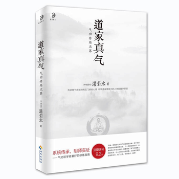 道家真气(qi功修炼次第)