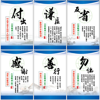 六项精进稻盛和夫企业文化生产车间标语员工励志激励标识牌公司工厂