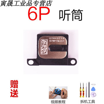 苹果7听筒iphone8p扬声器6sp原装xr外放7p喇叭x8xs手机se维修plus