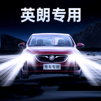 溥畔10-21款别克英朗led大灯xt新改装gt车灯15雾灯16超亮17激光18灯泡