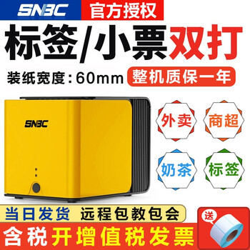 新北洋（SNBC）BTP-XL50热敏标签打印机不干胶贴纸合格证奶茶面包烘焙生产日期价格服装二维码条码打印机 BTP-XL50热敏奶茶标签打印机