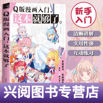 单册自选 零基础漫画技法入门教程画画套装成人动漫手绘绘画入门新手漫画教程书籍q版漫画入门 这本就够了 摘要书评试读 京东图书