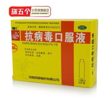 輔仁抗病毒口服液10ml8支5盒裝