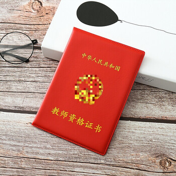新教师资格证书皮套保护套教师证外壳封皮封面证件外皮卡套红色