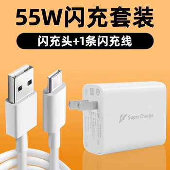 倍柒适配原装【55w双引擎闪充】vivox30/x50/x60/iqooneo5se/充电器头