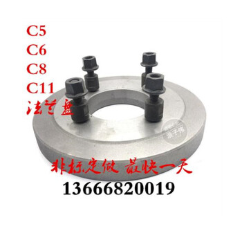 定制适用6140 6150车床三爪四爪卡盘C型法兰盘根连接过度盘螺丝 